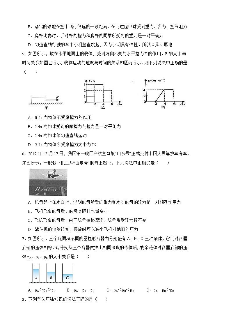 重庆市巴蜀中学2021-2022学年八年级下学期物理期末模拟卷(word版含答案)第2页