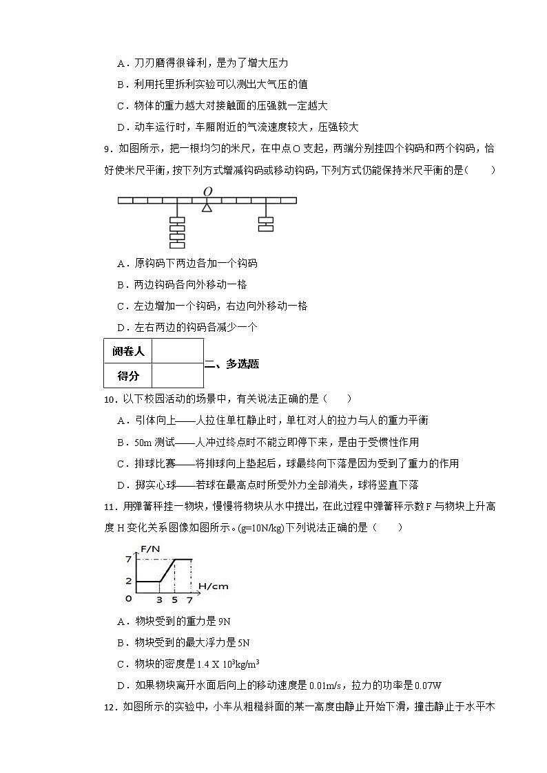 重庆市巴蜀中学2021-2022学年八年级下学期物理期末模拟卷(word版含答案)第3页