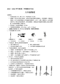 山东省枣庄市滕州市2021-2022学年八年级下学期期末考试物理试题(word版含答案)