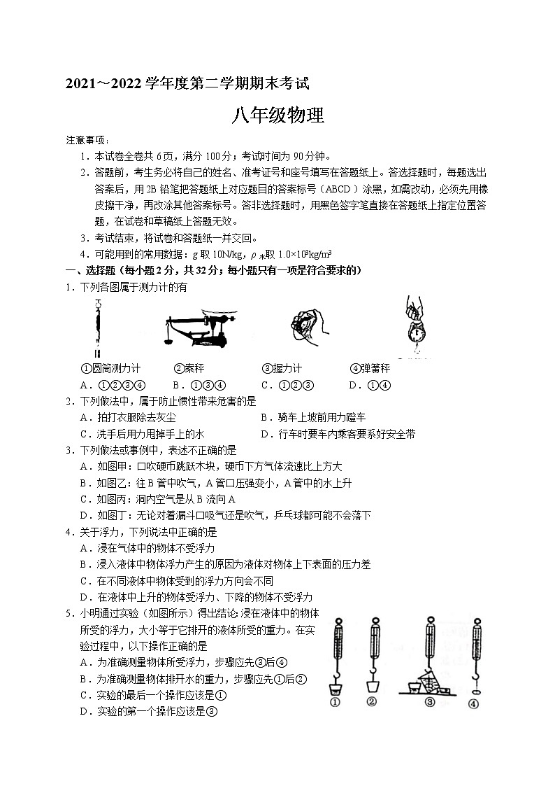 山东省枣庄市滕州市2021-2022学年八年级下学期期末考试物理试题(word版含答案)01