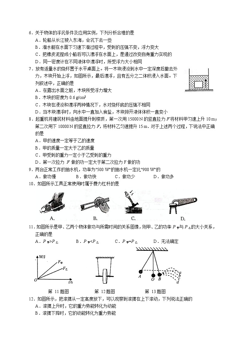 山东省枣庄市滕州市2021-2022学年八年级下学期期末考试物理试题(word版含答案)02