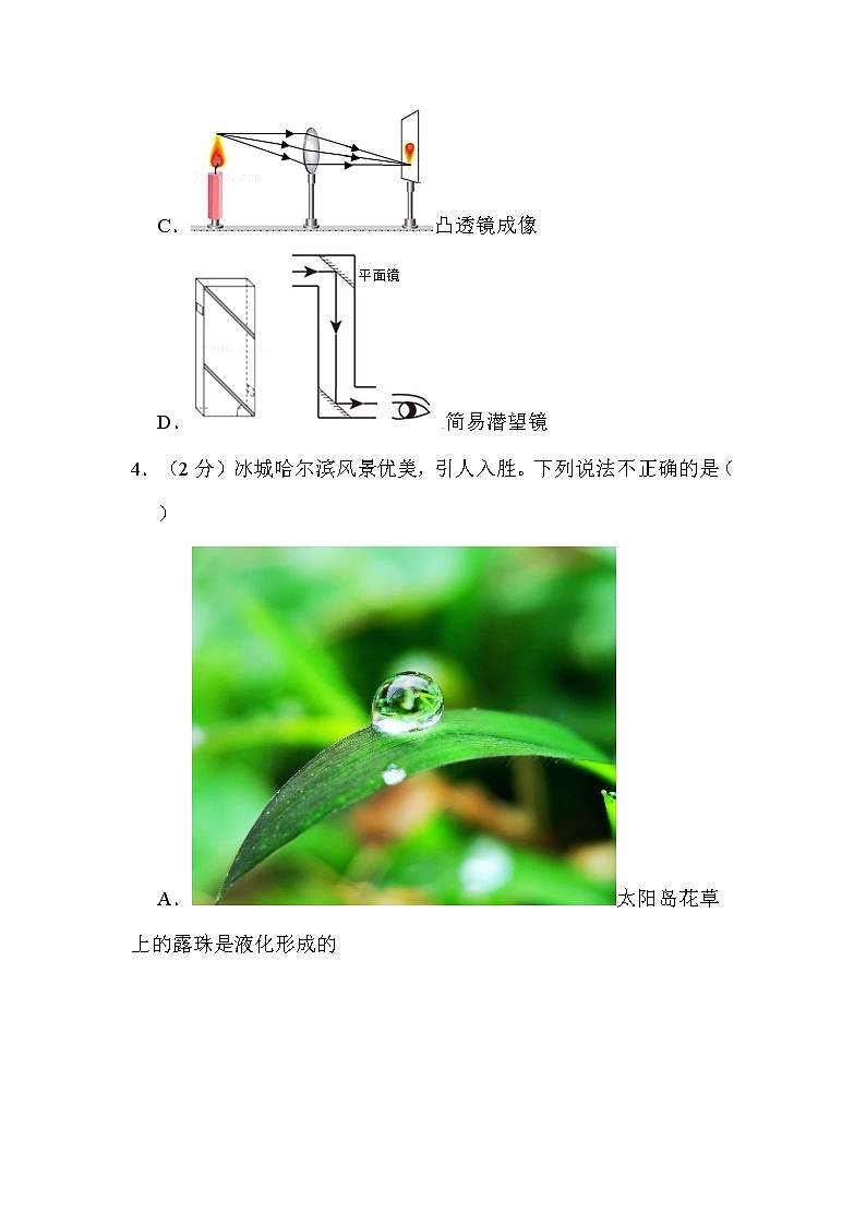 2022年黑龙江省哈尔滨市中考物理试卷解析版03