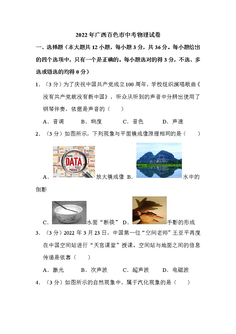 2022年广西百色市中考物理试卷解析版01