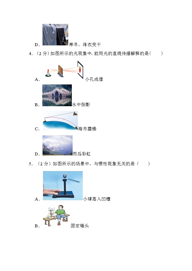 2022年黑龙江省龙东地区中考物理试卷解析版02