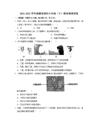 福建省福州市2021-2022学年八年级下学期期末测试物理试卷（无答案）