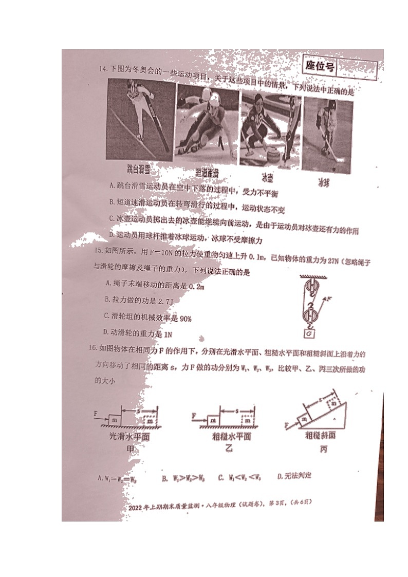 湖南省永州市新田县2021-2022学年八年级下学期期末质量监测物理试题（含答案）03