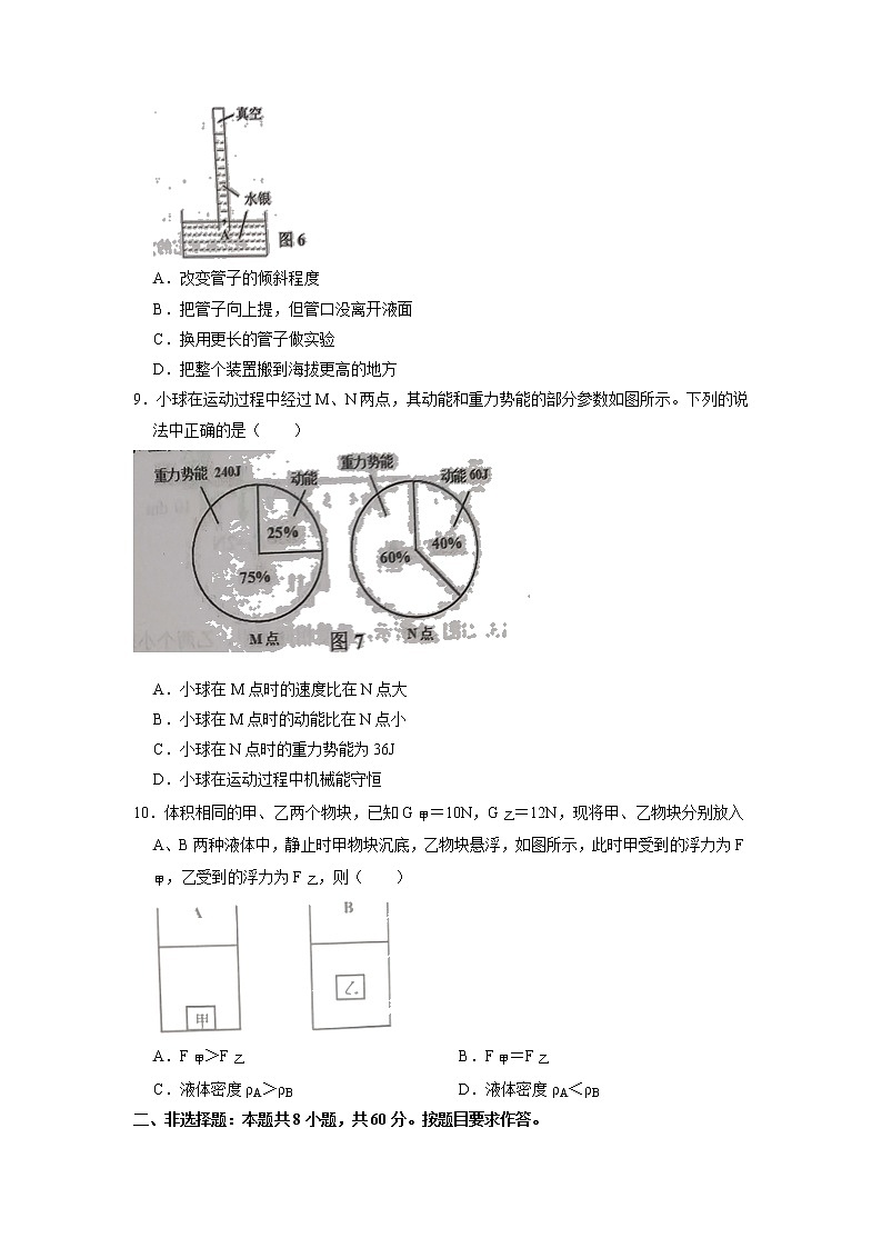 广东省广州市花都区2021-2022学年八年级下学期期末考试物理试题（无答案）第3页