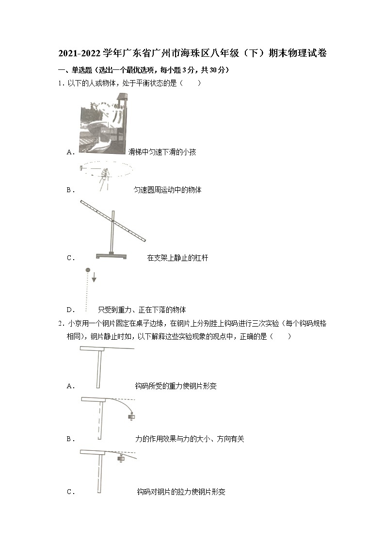 广东省广州市海珠区2021-2022学年八年级下学期期末考试物理试题（无答案）第1页