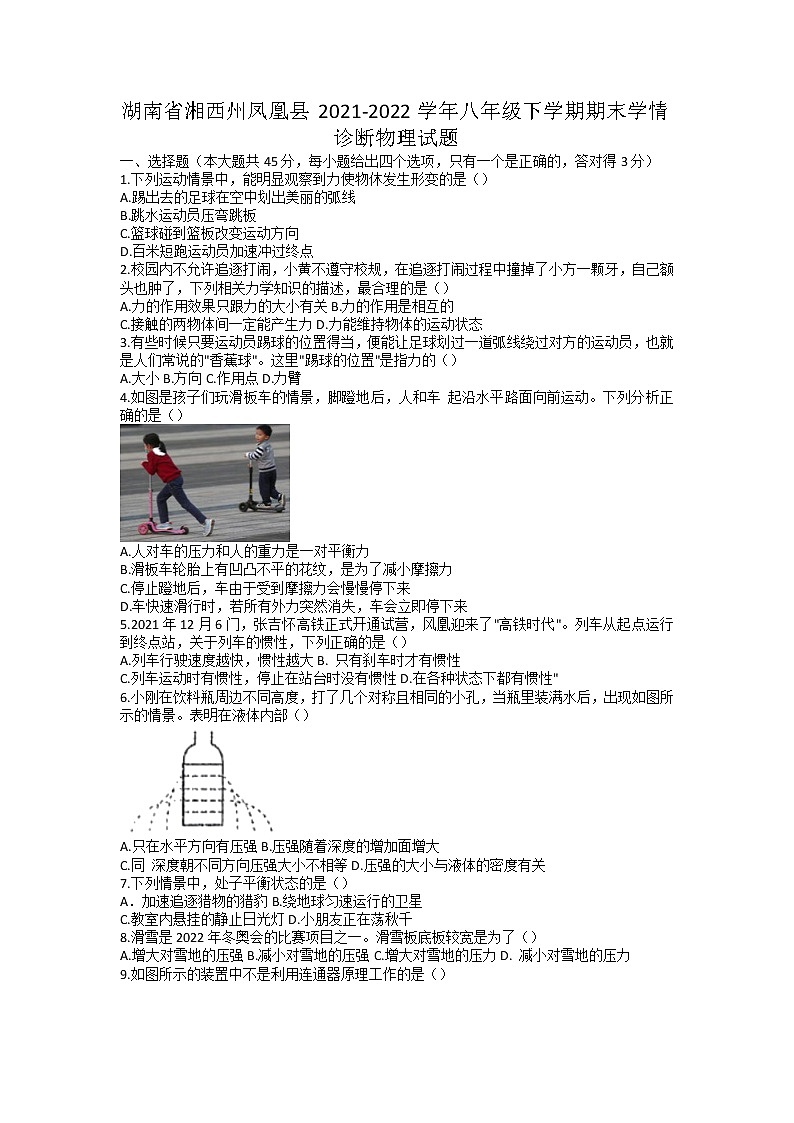 湖南省湘西州凤凰县2021-2022学年八年级下学期期末学情诊断物理试题（无答案）第1页