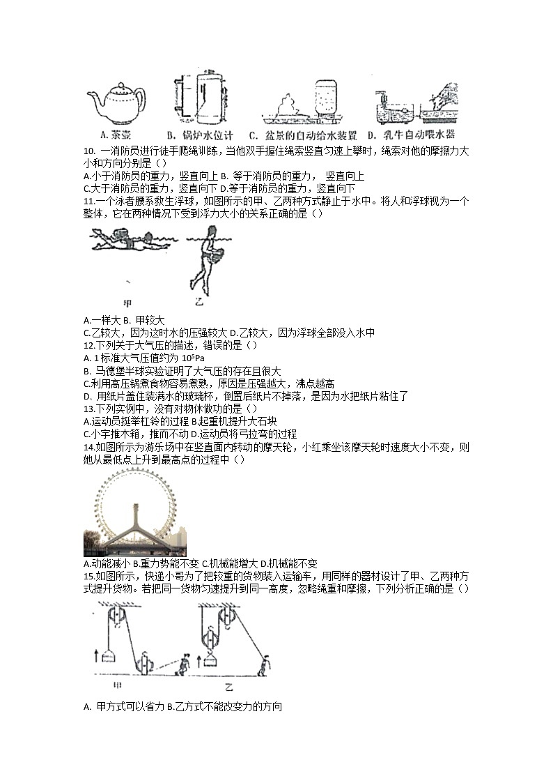 湖南省湘西州凤凰县2021-2022学年八年级下学期期末学情诊断物理试题（无答案）第2页