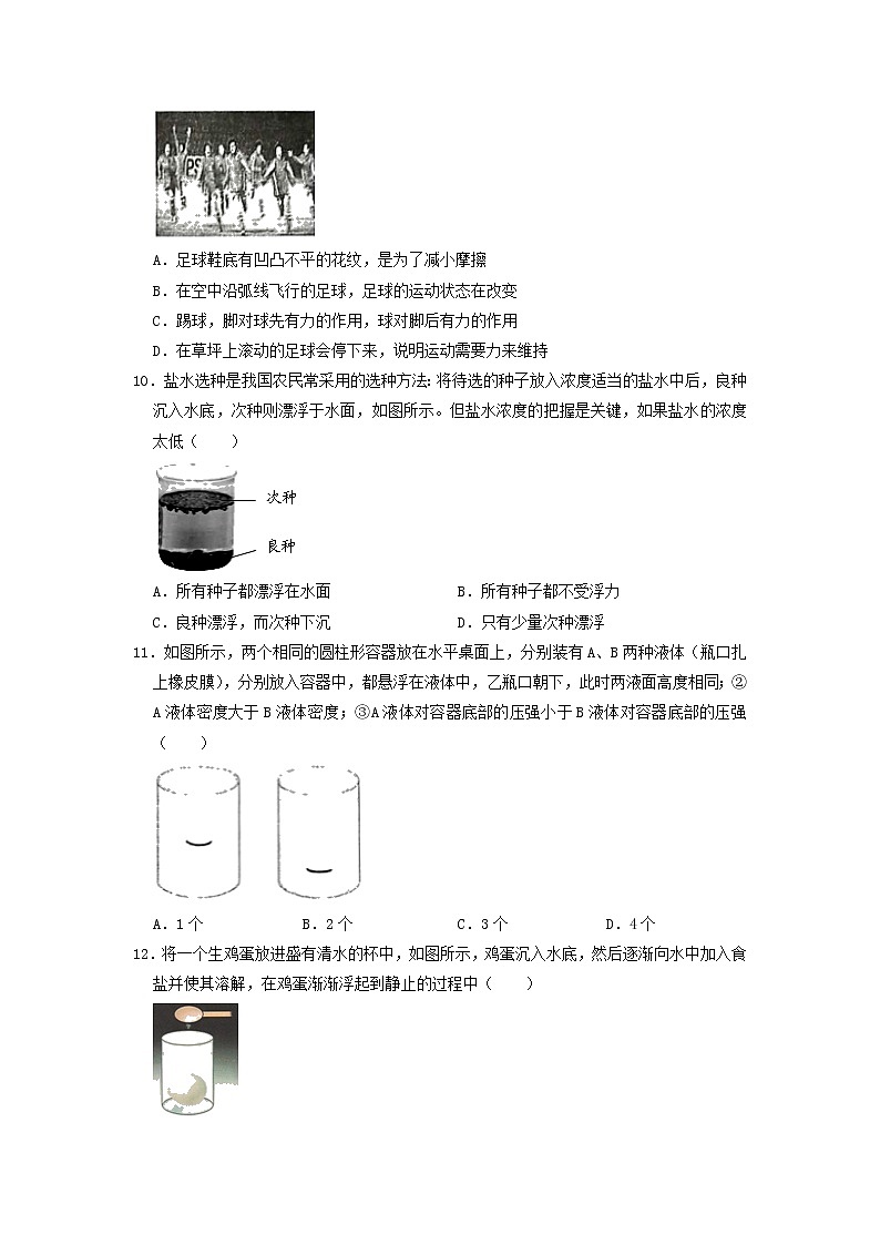 江苏省南京市溧水区2021-2022学年八年级下学期期末学情调研物理试题（无答案）第3页