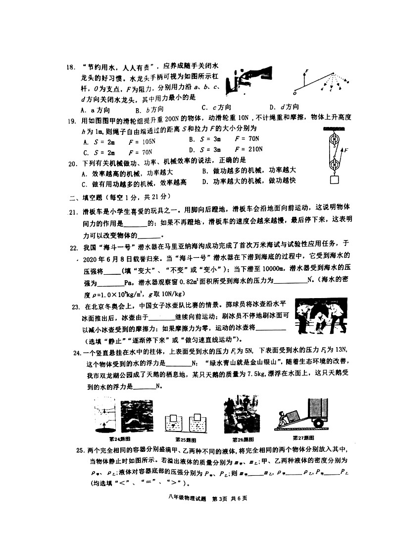 山东省枣庄市市中区2021－2022学年八年级下学期期末质量监测物理试题（含答案）第3页