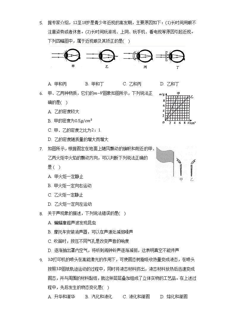 人教版初中物理八年级上册期末测试卷（标准难度）（含答案解析）第2页