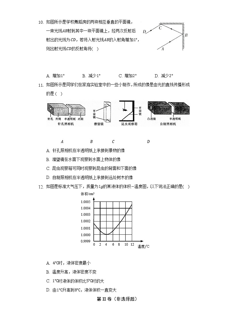 人教版初中物理八年级上册期末测试卷（标准难度）（含答案解析）第3页