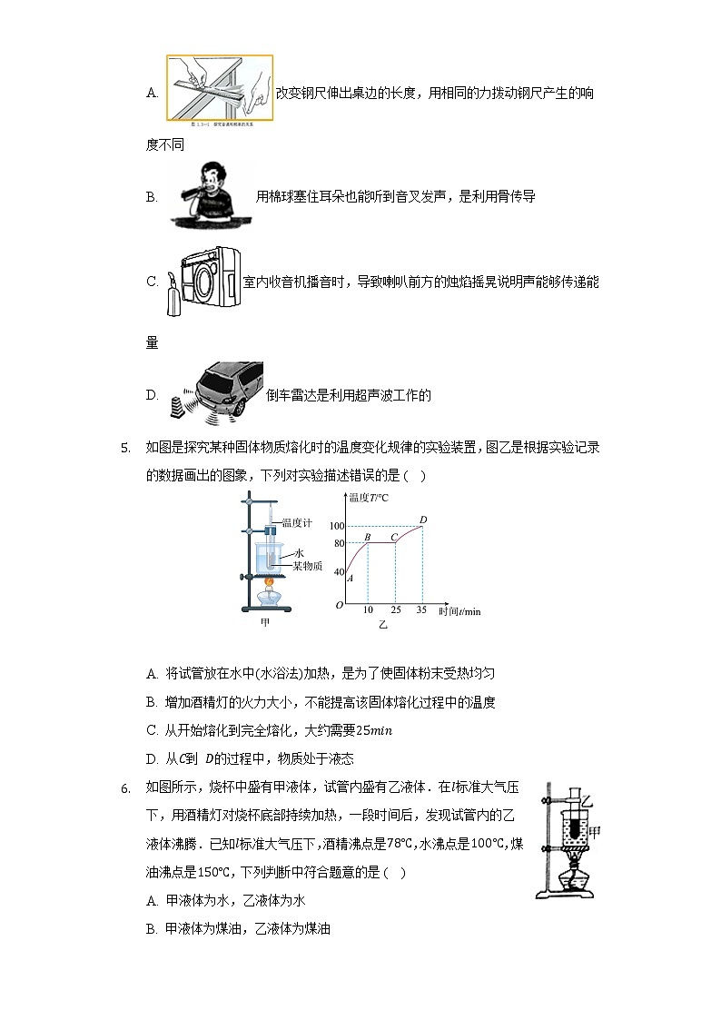 人教版初中物理八年级上册期中测试卷（标准难度）（含答案解析）02