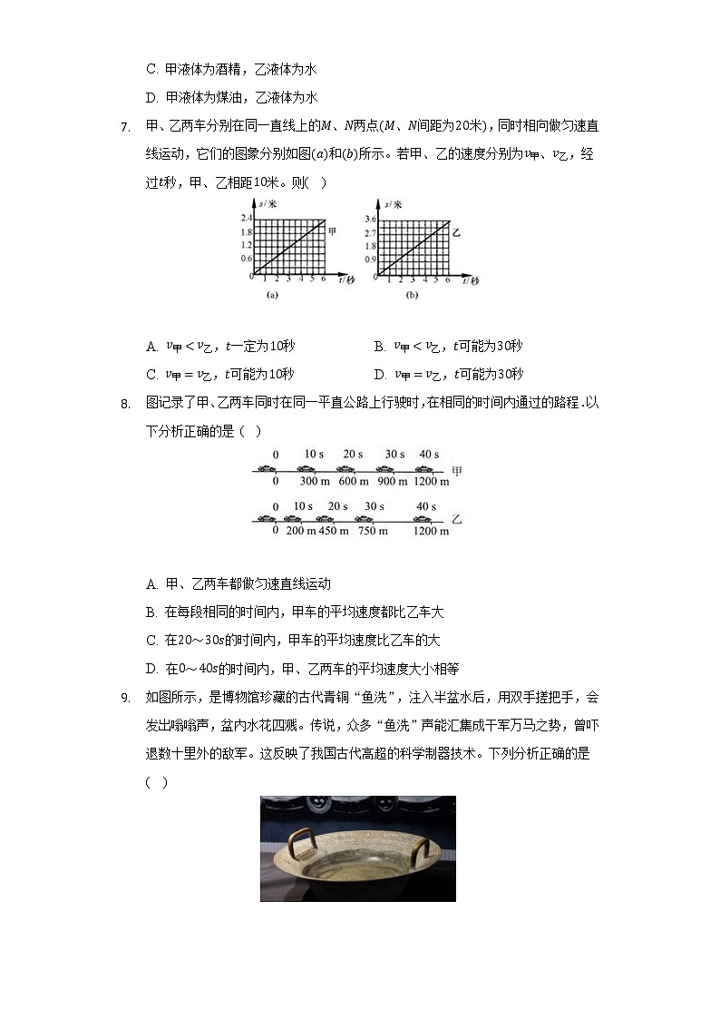 人教版初中物理八年级上册期中测试卷（标准难度）（含答案解析）03