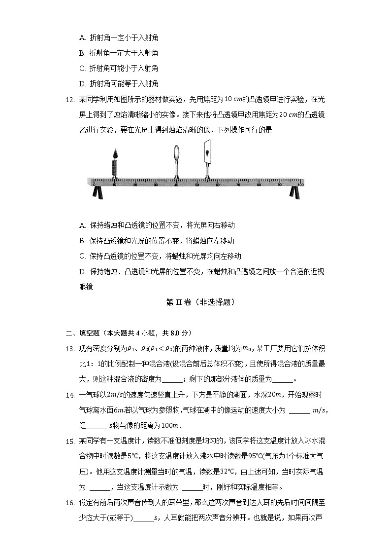 人教版初中物理八年级上册期末测试卷（困难）（含答案解析）03