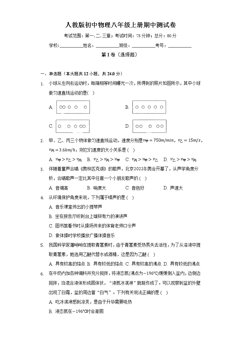 人教版初中物理八年级上册期中测试卷（较易）（含答案解析）01