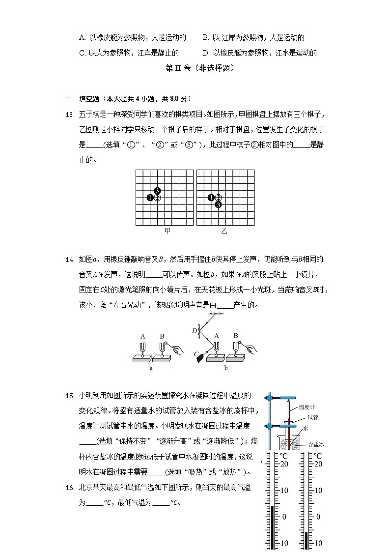 人教版初中物理八年级上册期中测试卷（较易）（含答案解析）03