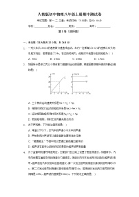 人教版初中物理八年级上册期中测试卷（困难）（含答案解析）