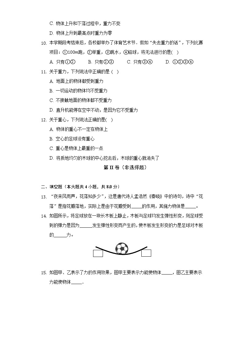 人教版初中物理八年级下册第七章《力》单元测试卷（较易)（含答案解析）第3页