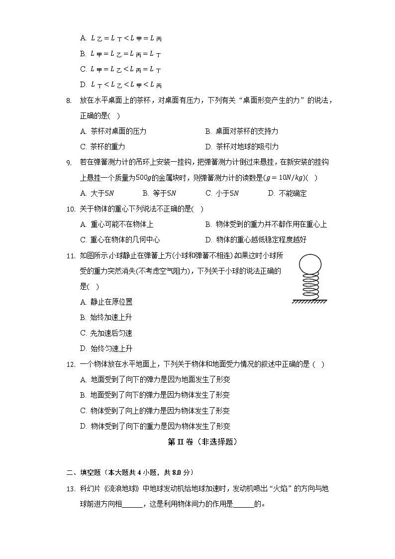 人教版初中物理八年级下册第七章《力》单元测试卷（困难）（含答案解析）03