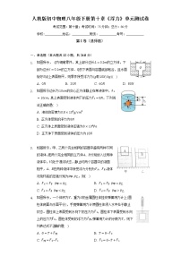 初中物理人教版八年级下册10.1 浮力精品单元测试精练