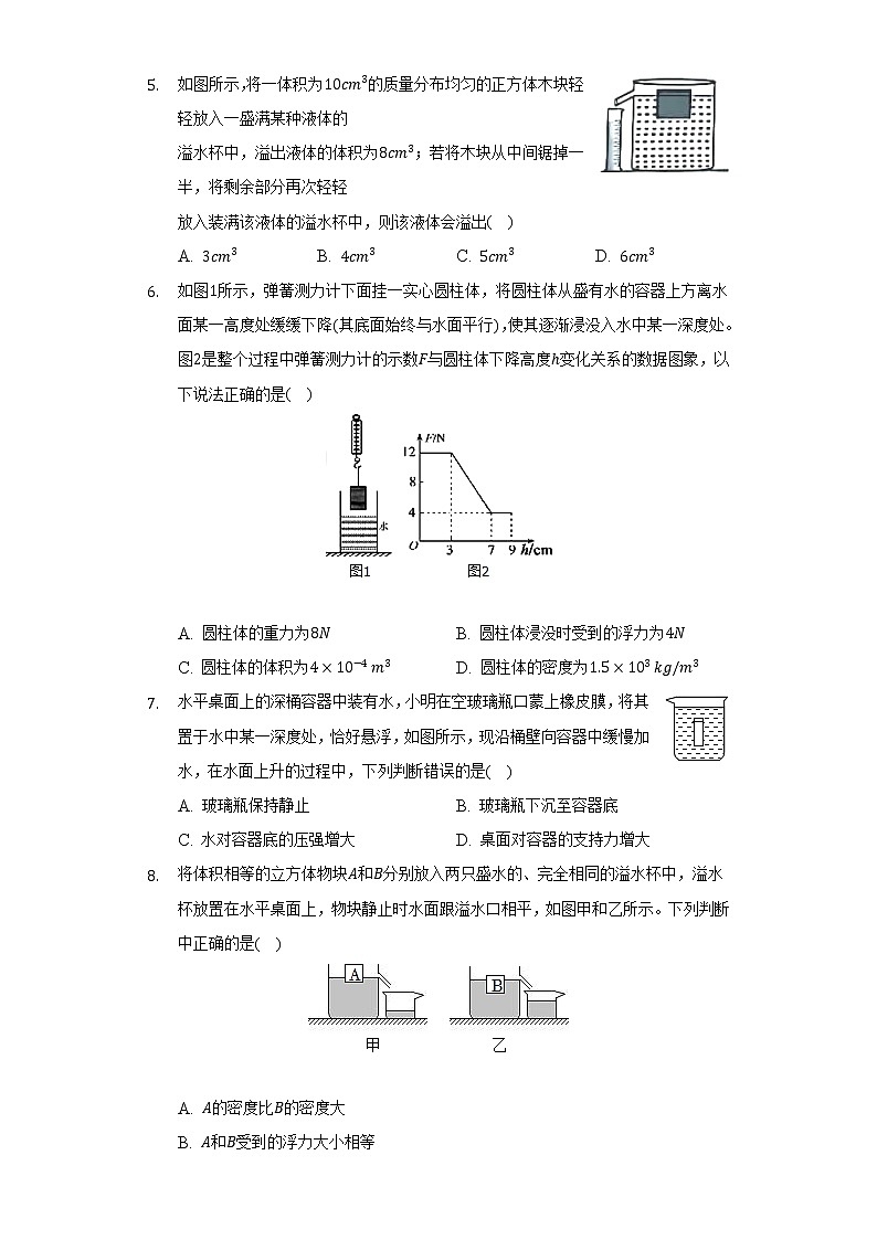 人教版初中物理八年级下册第十章《浮力》单元测试卷（困难）（含答案解析）02