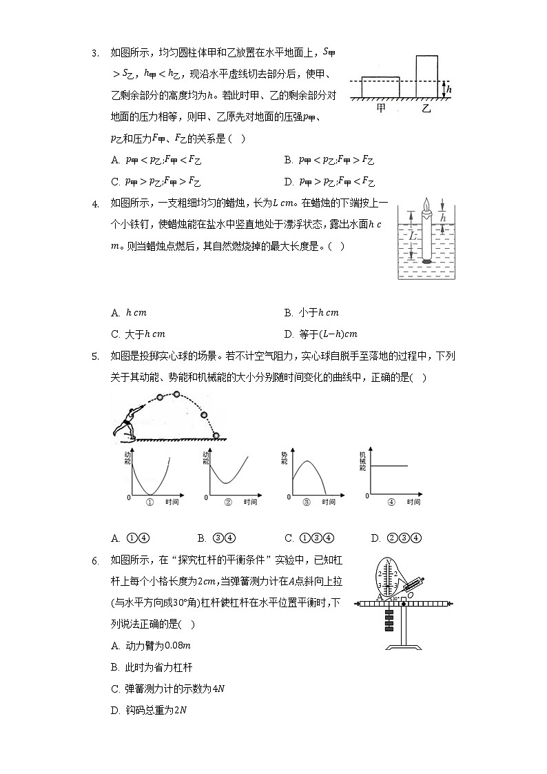 人教版初中物理八年级下册期末测试卷（困难）（含答案解析）第2页