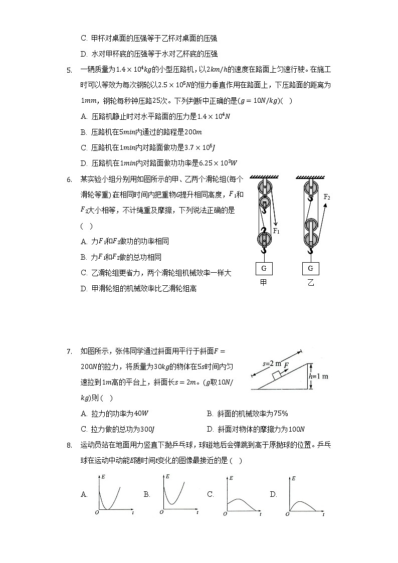 人教版初中物理八年级下册期末测试卷（标准难度）（含答案解析）02