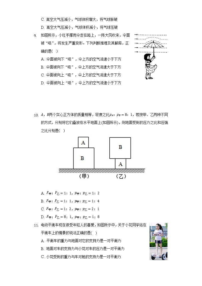 人教版初中物理八年级下册期中测试卷（标准难度）（含答案解析）第3页