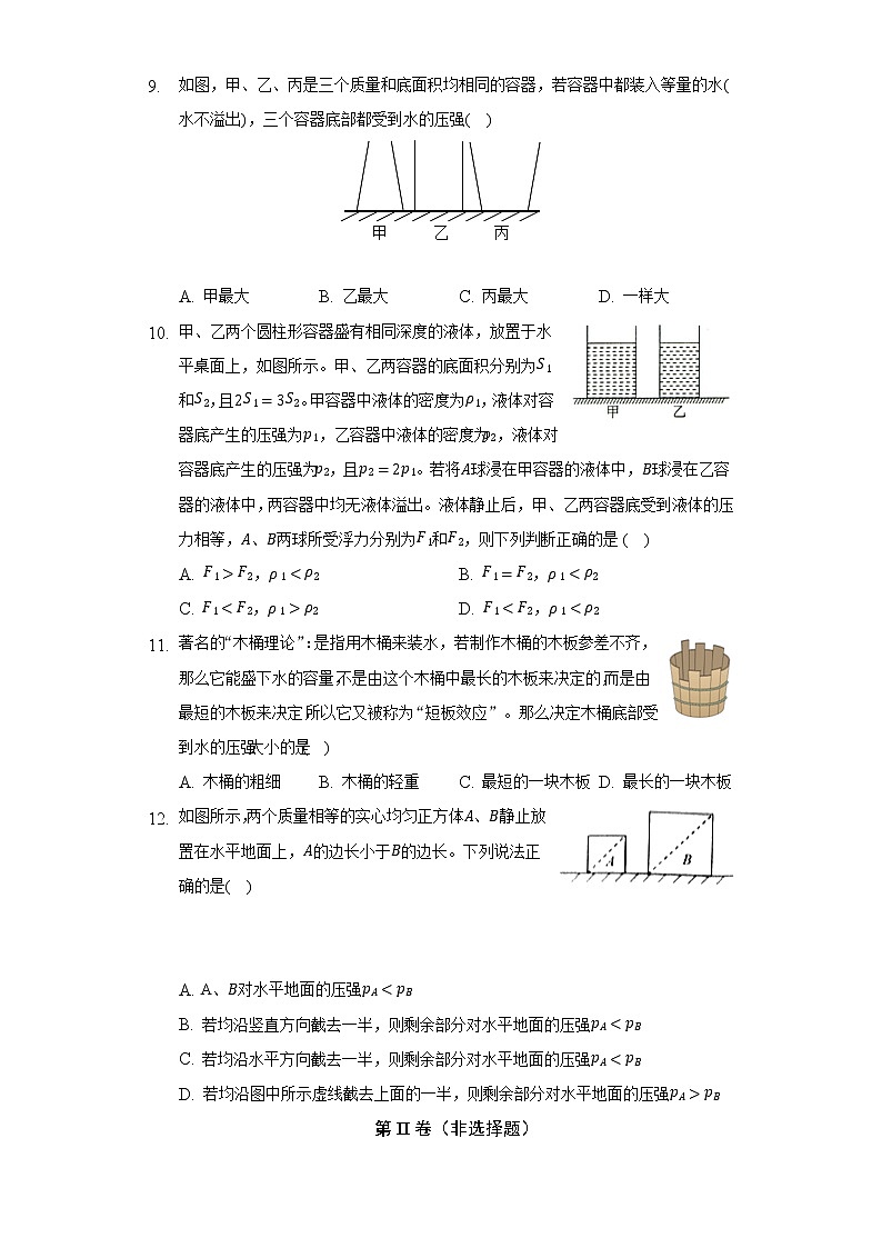 人教版初中物理八年级下册期中测试卷（困难）（含答案解析）第3页