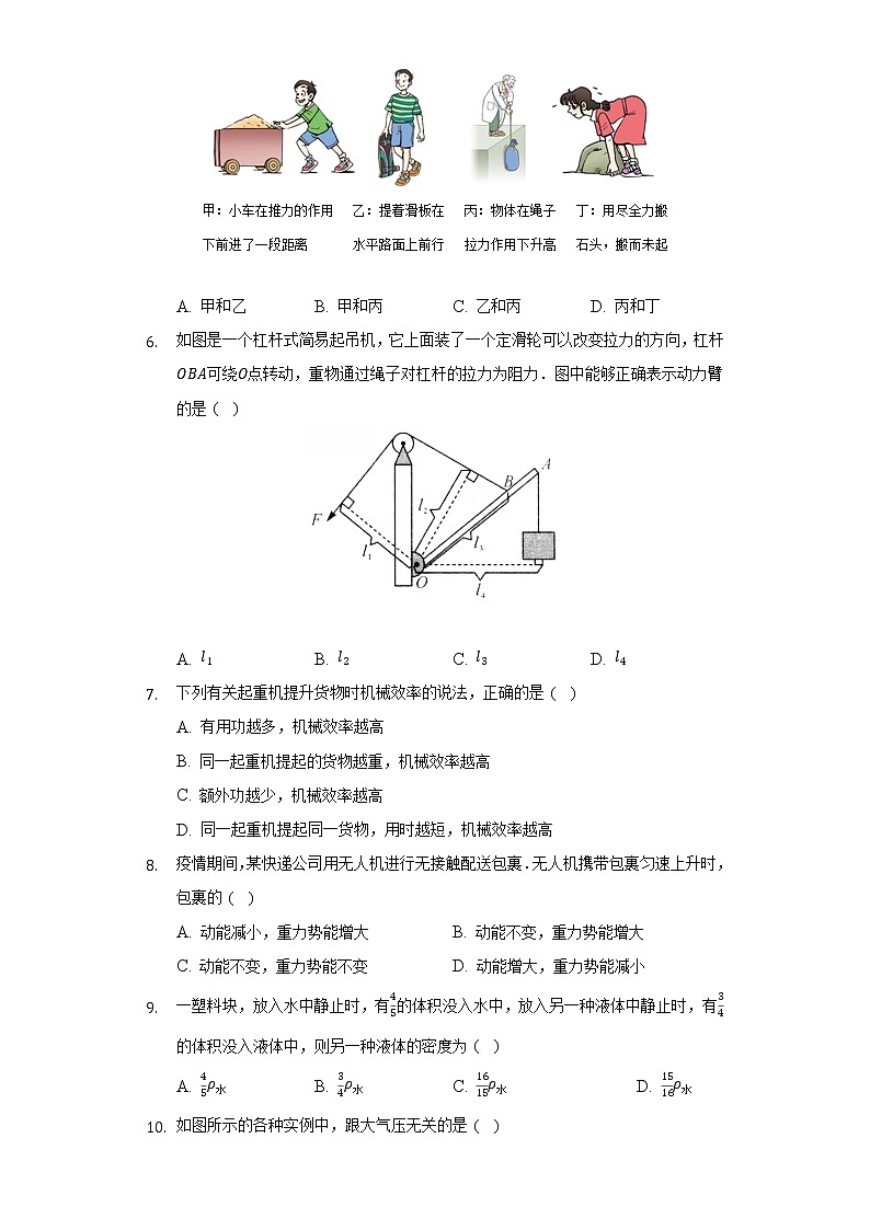 人教版初中物理八年级下册期末测试卷（较易）（含答案解析）02