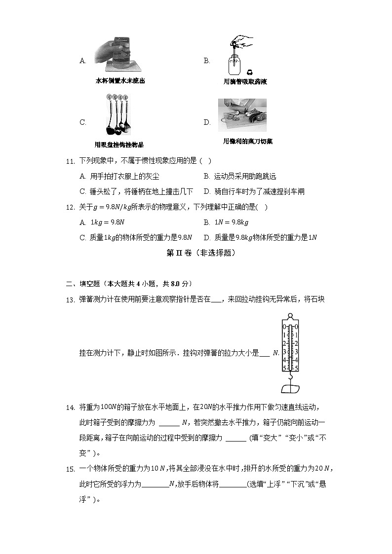 人教版初中物理八年级下册期末测试卷（较易）（含答案解析）03