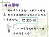 粤教沪科初中物理九上《15.3-怎样使用电器正常工作》PPT课件