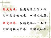 粤教沪科初中物理九上《15.3-怎样使用电器正常工作》PPT课件