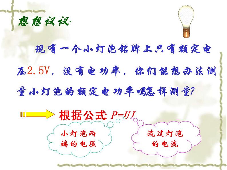 粤教沪科初中物理九上《15.3-怎样使用电器正常工作》PPT课件08