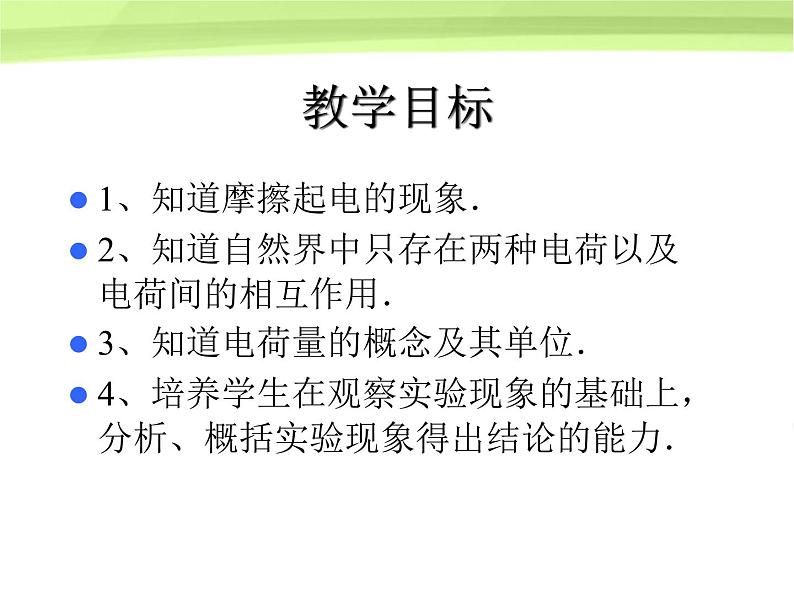 粤教沪科初中物理九上《13.1-从闪电谈起》PPT课件-(2)03