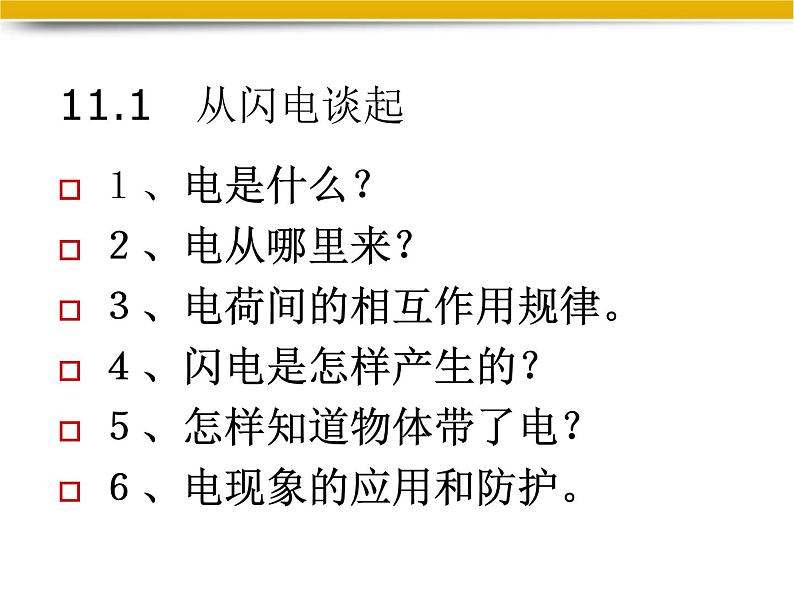 粤教沪科初中物理九上《13.1-从闪电谈起》PPT课件-(3)02