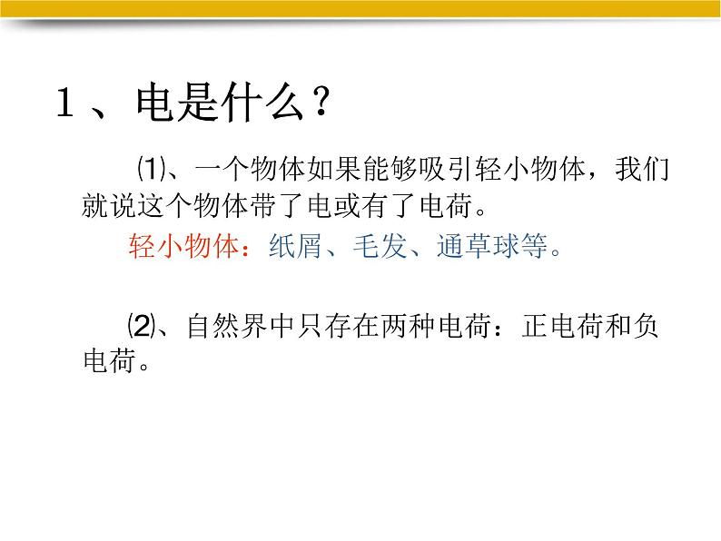 粤教沪科初中物理九上《13.1-从闪电谈起》PPT课件-(3)03