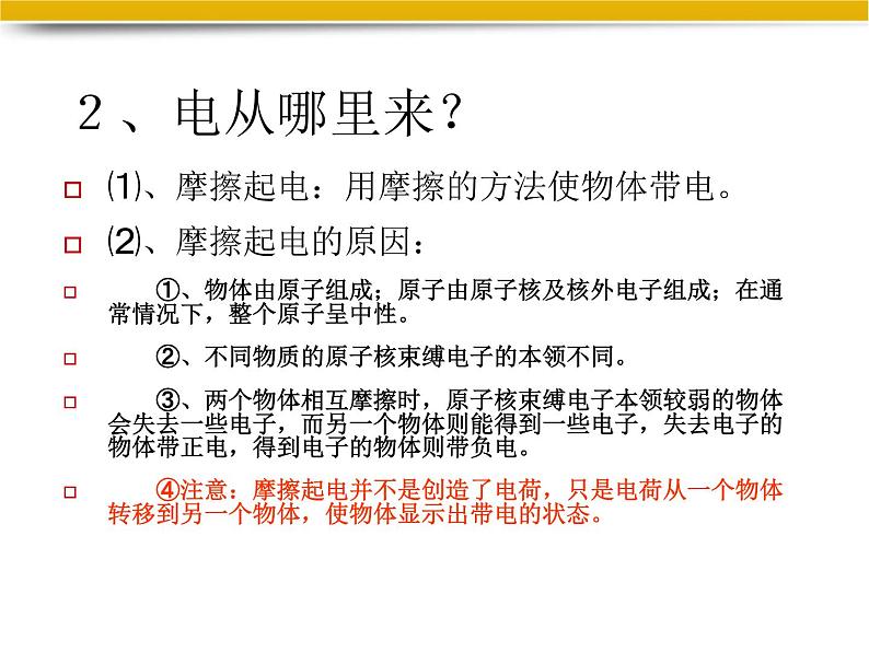 粤教沪科初中物理九上《13.1-从闪电谈起》PPT课件-(3)04