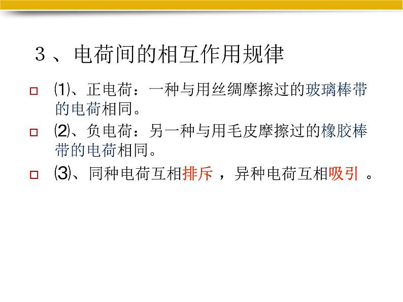 粤教沪科初中物理九上《13.1-从闪电谈起》PPT课件-(3)05