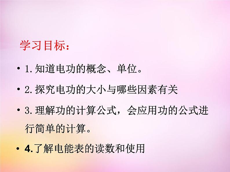 粤教沪科初中物理九上《15.1-电能与电功》PPT课件-(1)第3页