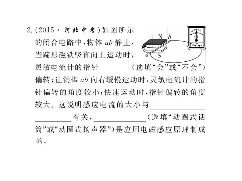 粤教沪科初中物理九下《17.3-发电机为什么能发电》PPT课件-(1)第6页