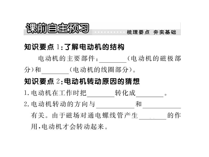 粤教沪科初中物理九下《17.1-关于电动机转动的猜想》PPT课件-(2)第3页