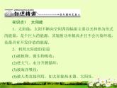 粵教滬科初中物理九下《20.2-開(kāi)發(fā)新能源》PPT課件-(1)
