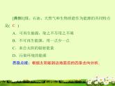 粵教滬科初中物理九下《20.2-開(kāi)發(fā)新能源》PPT課件-(1)