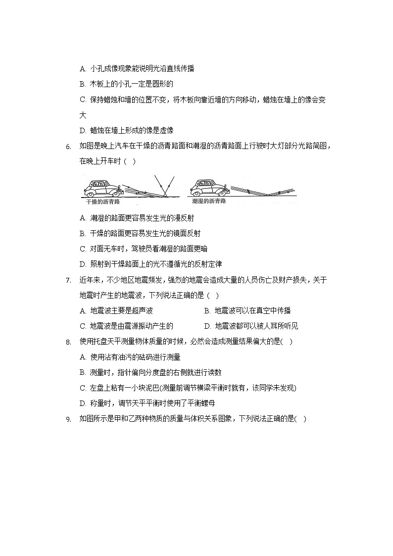 北师大版初中物理八年级上册期末测试卷（标准难度）（含答案解析）02