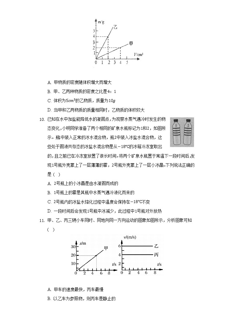 北师大版初中物理八年级上册期末测试卷（标准难度）（含答案解析）03