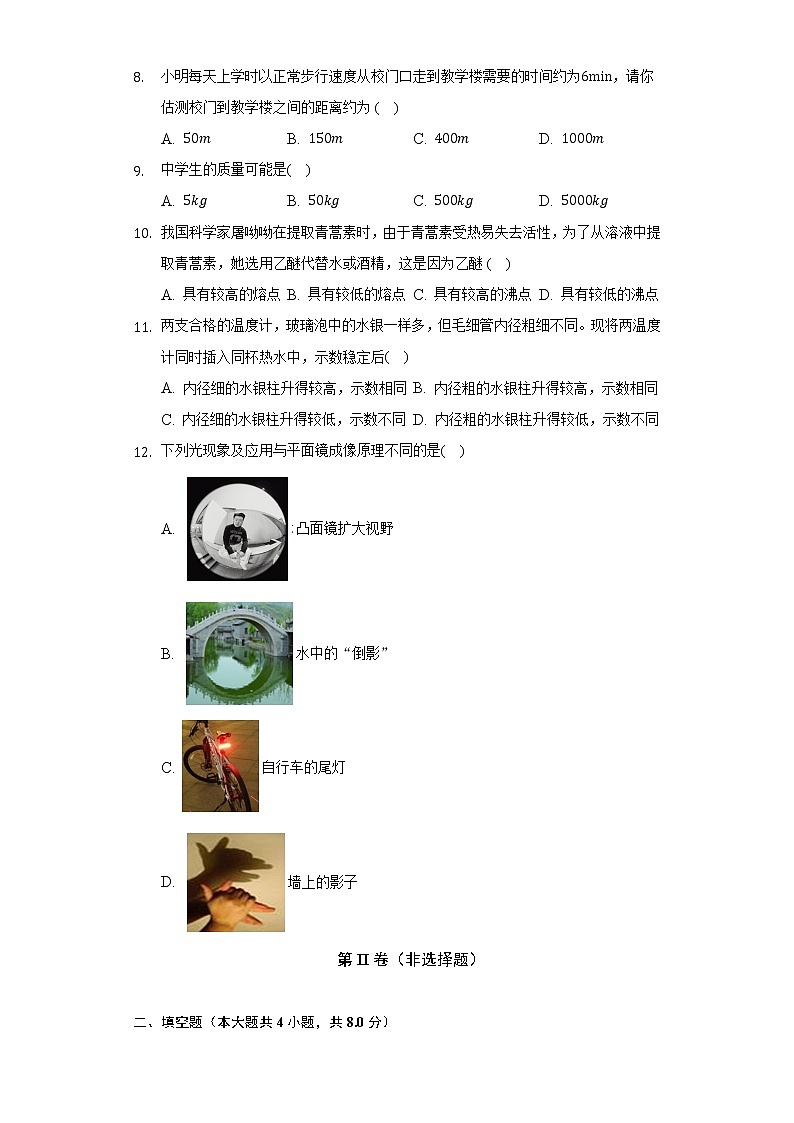 北师大版初中物理八年级上册期末测试卷（较易）（含答案解析）03
